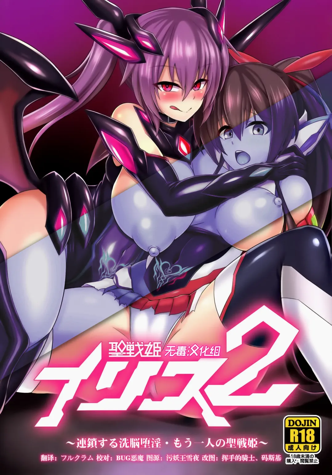 [Ikameshi] Seisen Hime Iris 2 ~ Rensa suru Dennou Daimou Hitori no Seisen Hime ~ Fhentai - Page 1