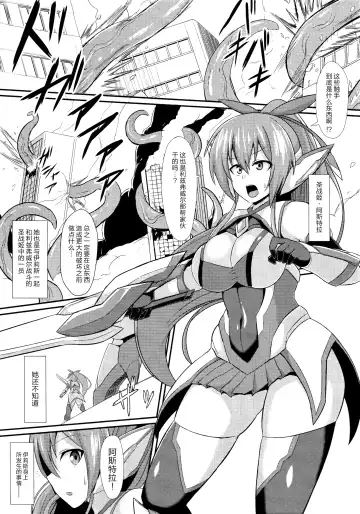 [Ikameshi] Seisen Hime Iris 2 ~ Rensa suru Dennou Daimou Hitori no Seisen Hime ~ Fhentai - Page 6