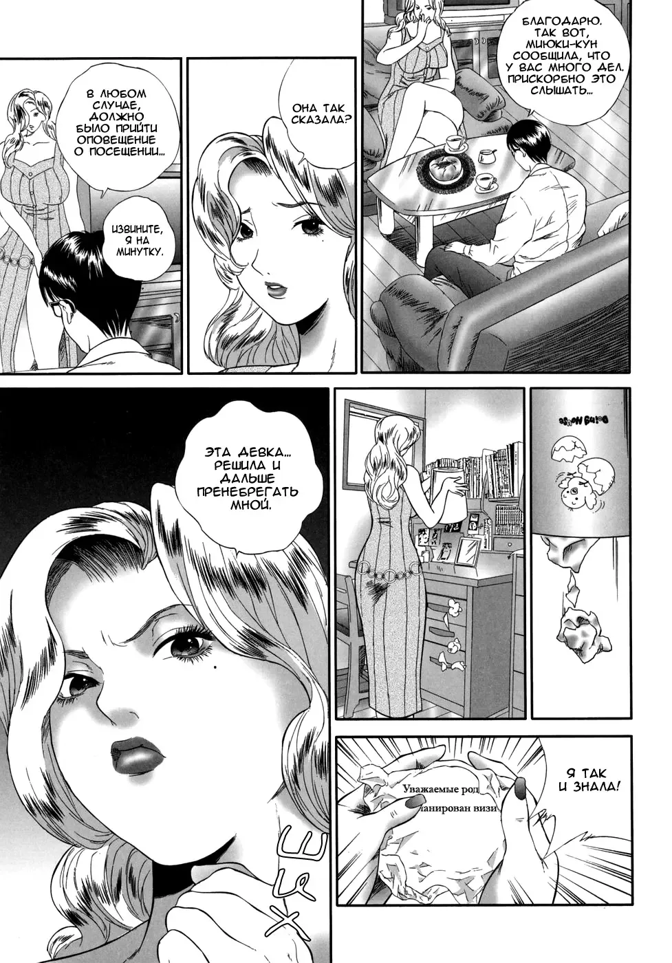 [Manzou] Miyuki | Миюки Fhentai - Page 21