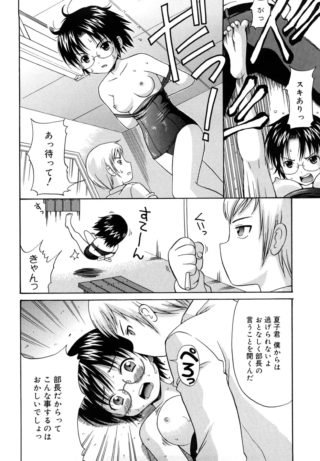 [Nendo.] Megane de H de Konamaiki! - It is impertinent in H in glasses. Fhentai - Page 132