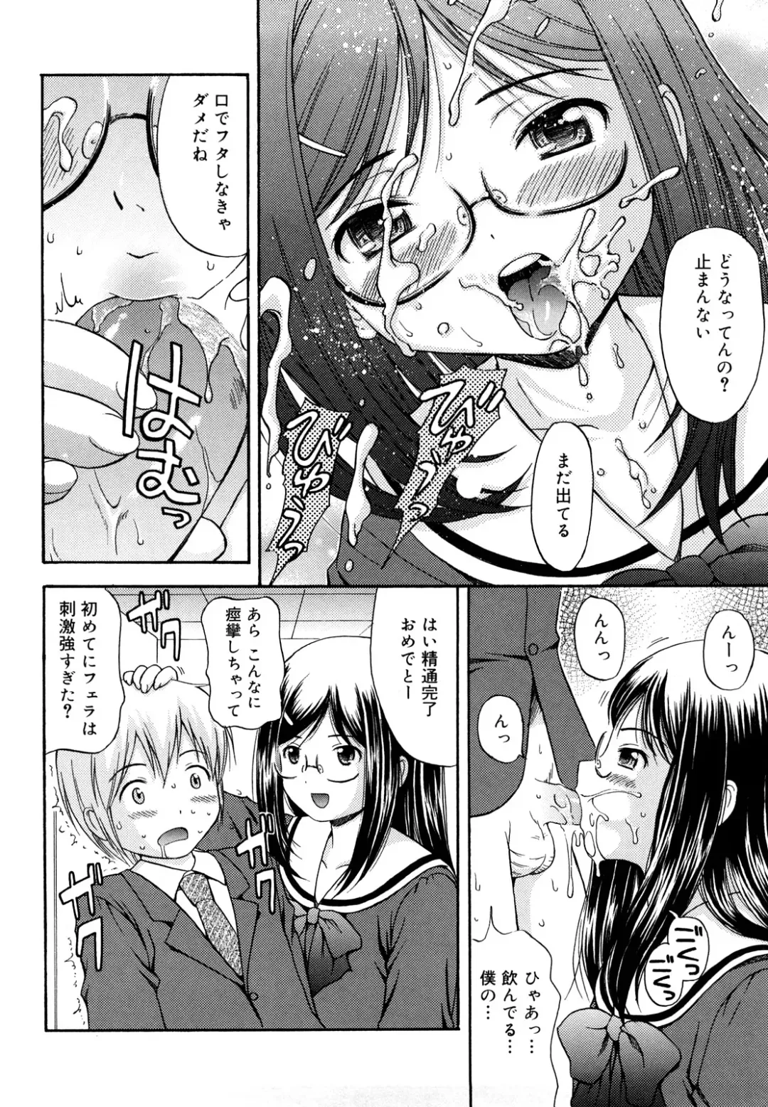 [Nendo.] Megane de H de Konamaiki! - It is impertinent in H in glasses. Fhentai - Page 16