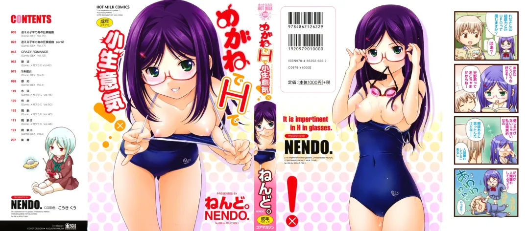 [Nendo.] Megane de H de Konamaiki! - It is impertinent in H in glasses. Fhentai - Page 2