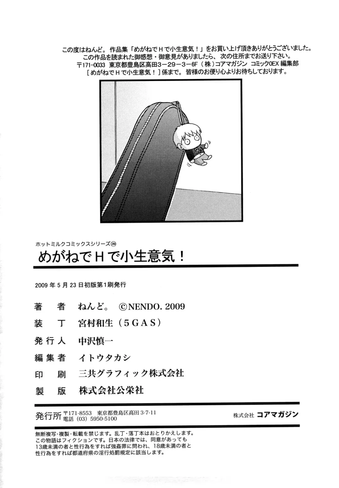 [Nendo.] Megane de H de Konamaiki! - It is impertinent in H in glasses. Fhentai - Page 210