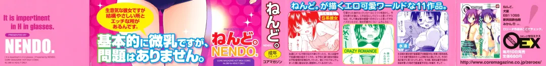 [Nendo.] Megane de H de Konamaiki! - It is impertinent in H in glasses. Fhentai - Page 4