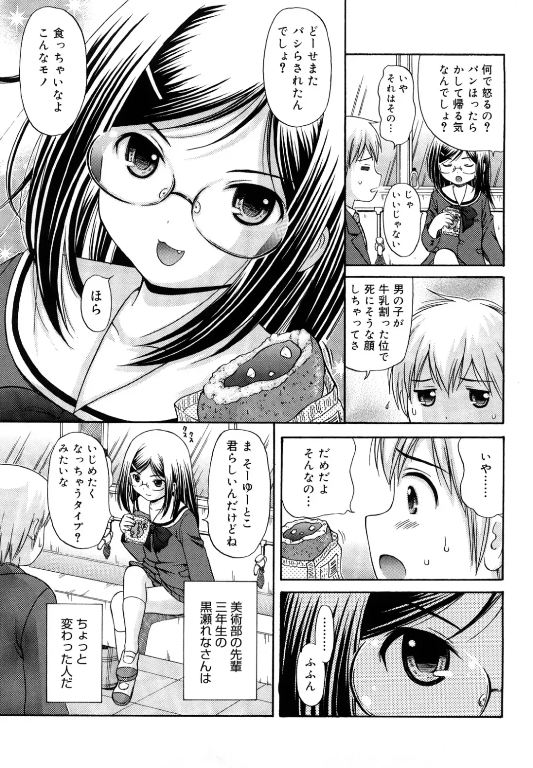 [Nendo.] Megane de H de Konamaiki! - It is impertinent in H in glasses. Fhentai - Page 7
