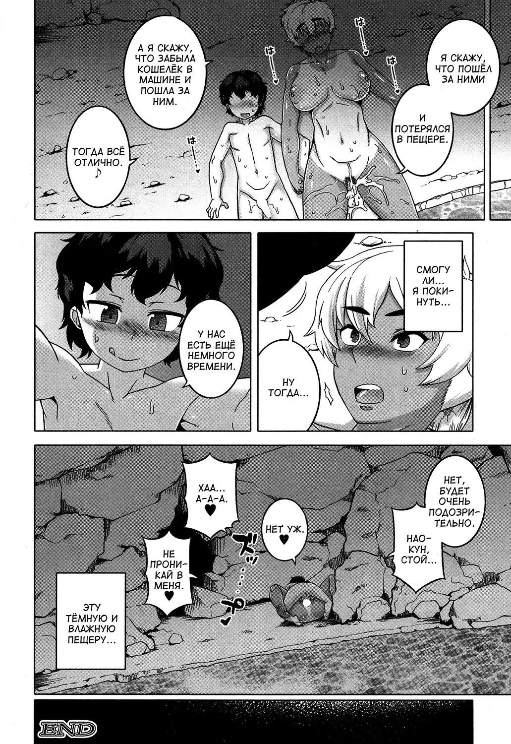 [Takatsu] Kuraku Shimetta Doukutsu de | В темной и влажной пещере Fhentai - Page 31