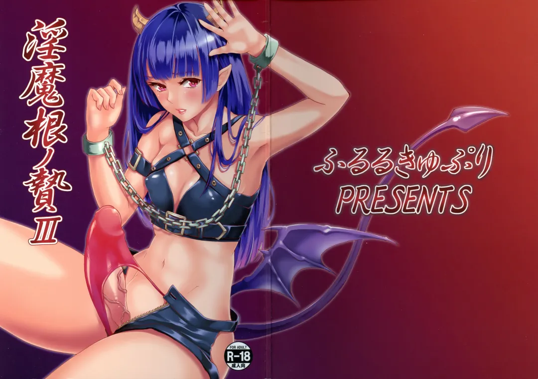 [Kitahara Eiji] Inmakon no Nie III Fhentai - Page 1