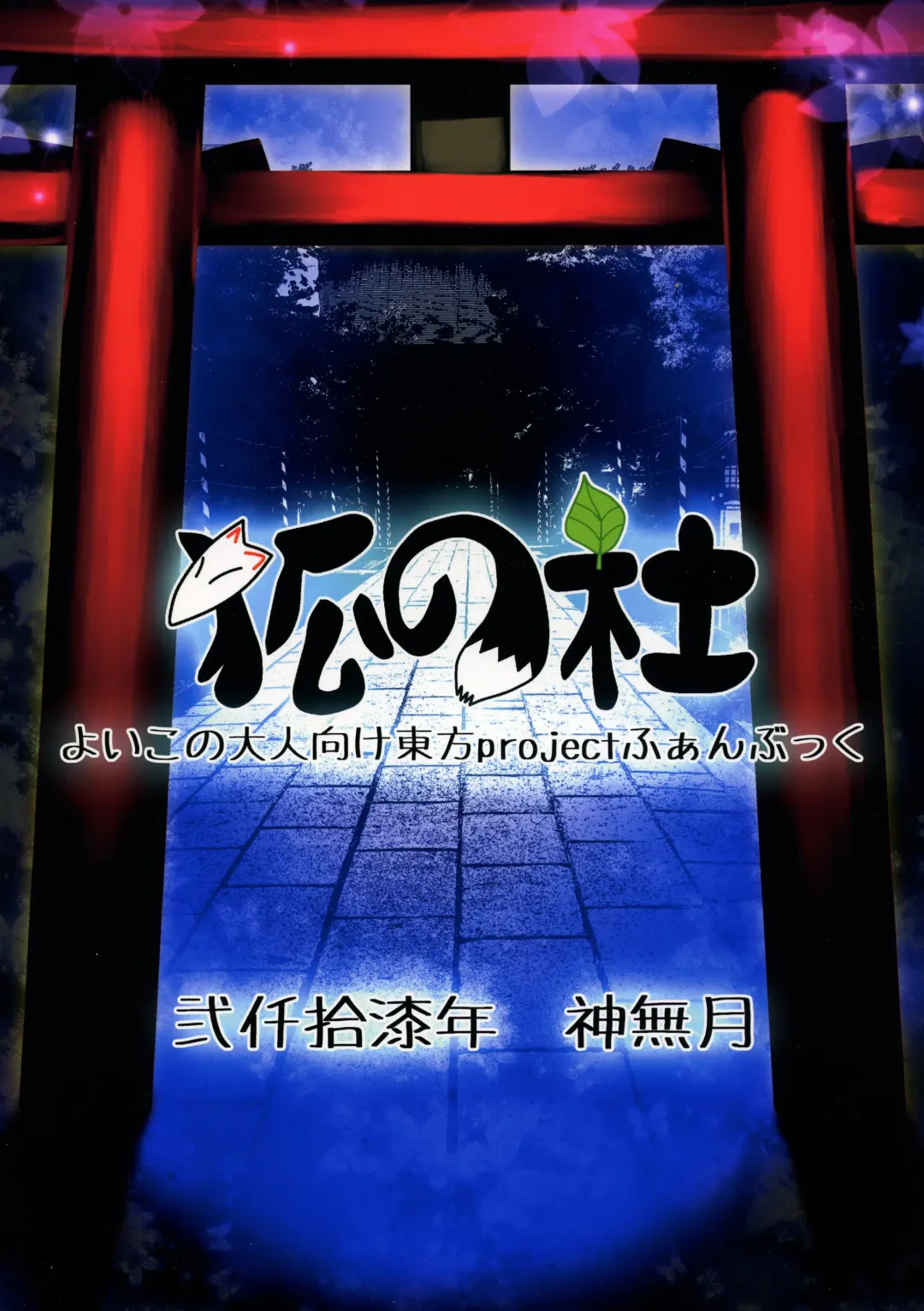 [Ebiwantan - Nf4 - Yukaran Nosuke] Made In Fox Fhentai - Page 2