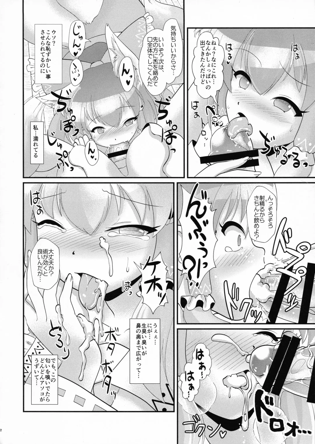 [Ebiwantan - Nf4 - Yukaran Nosuke] Made In Fox Fhentai - Page 22