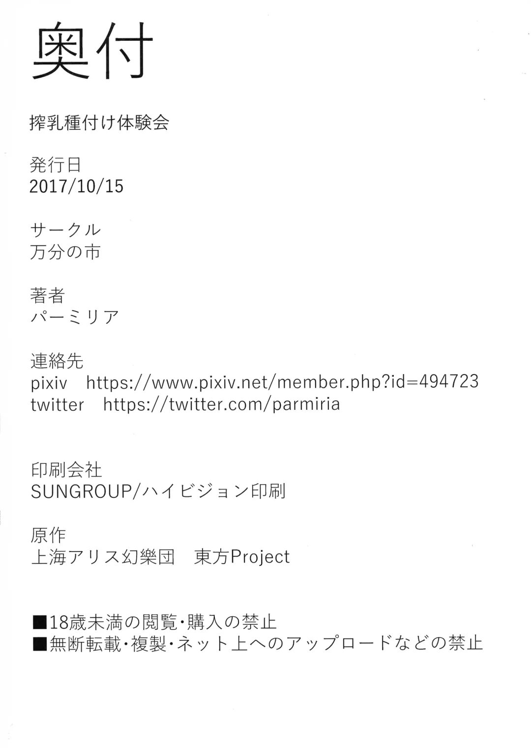 [Parmiria] Sakunyuu Tanetsuke Taiken-kai Fhentai - Page 18