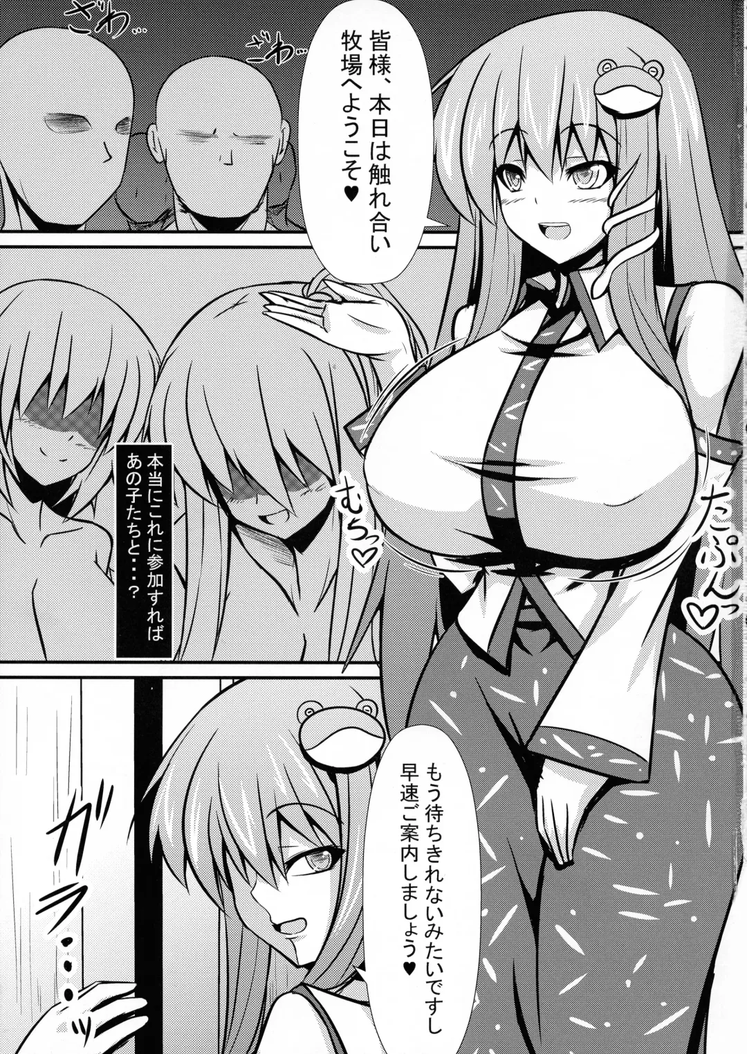 [Parmiria] Sakunyuu Tanetsuke Taiken-kai Fhentai - Page 3