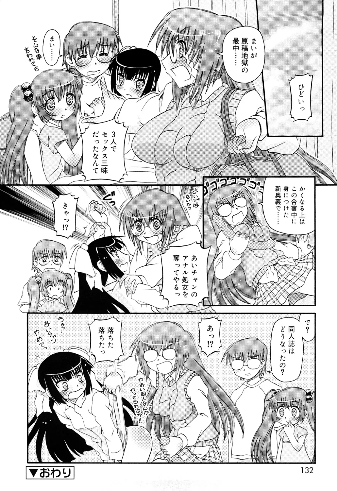 [Zummy] RumiKumi Fhentai - Page 132