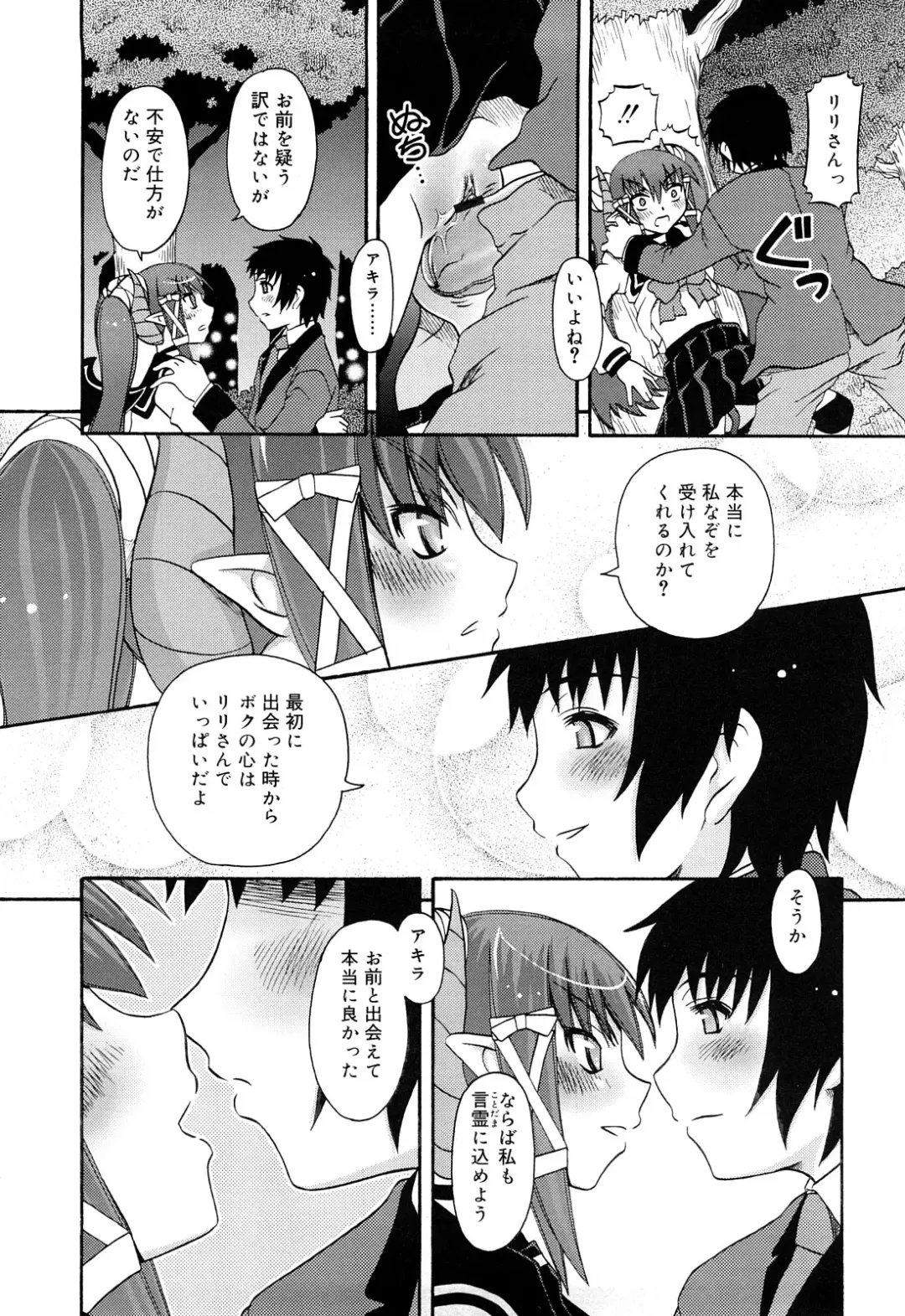 [Zummy] RumiKumi Fhentai - Page 182