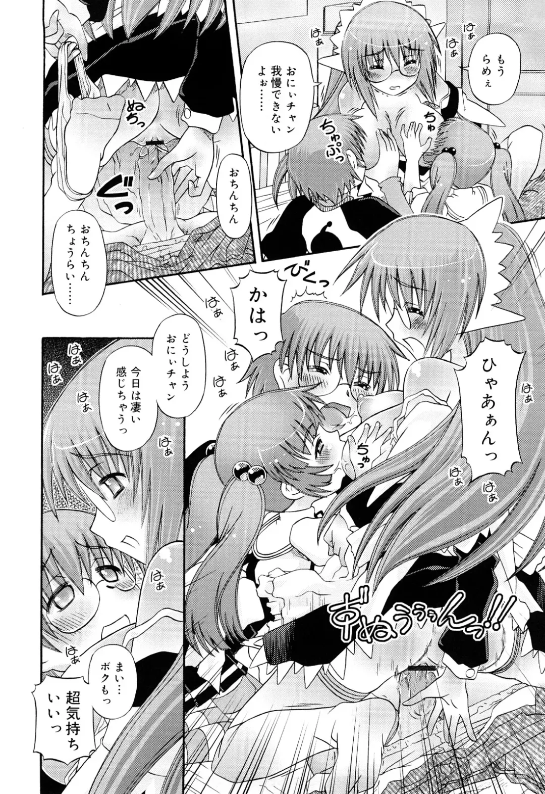 [Zummy] RumiKumi Fhentai - Page 86