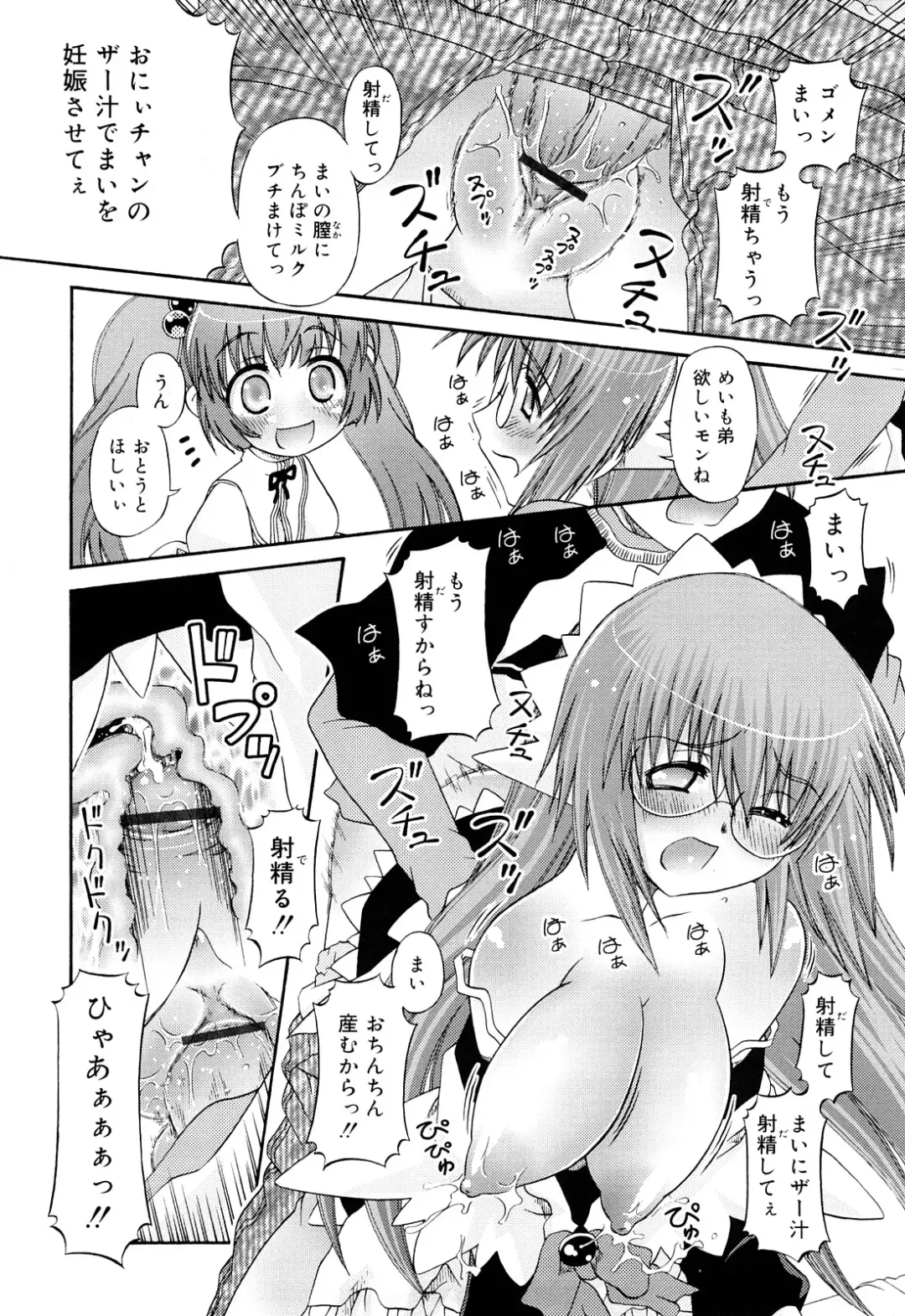 [Zummy] RumiKumi Fhentai - Page 88