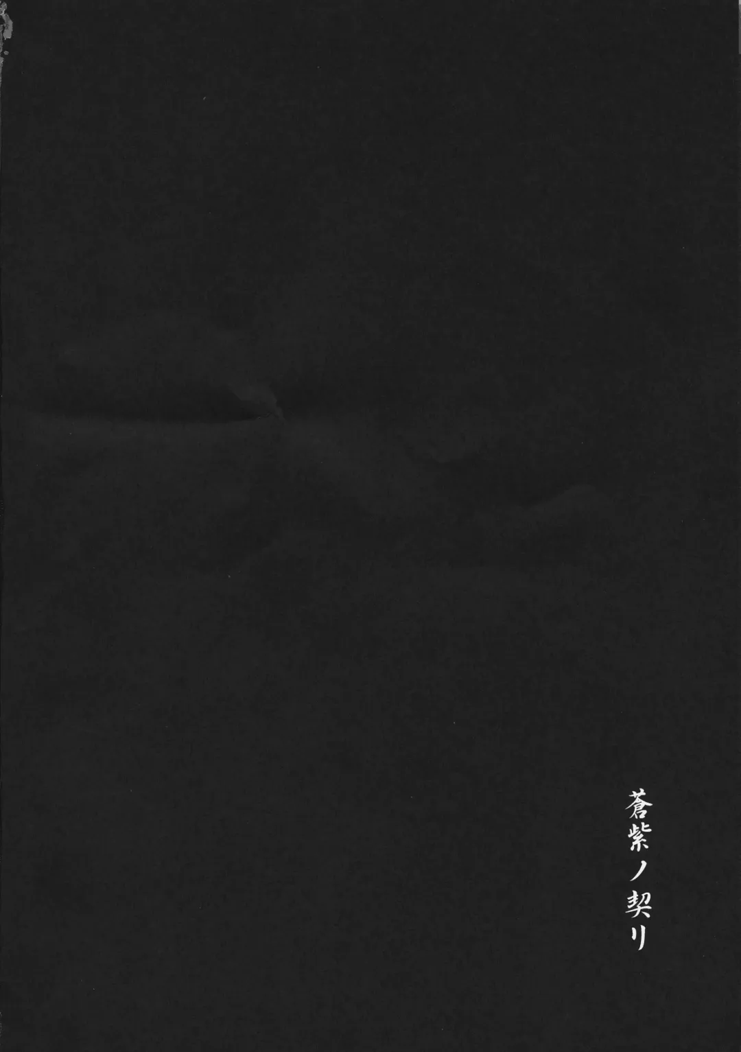 [C.r] Aoshi no Chigiri Fhentai - Page 6