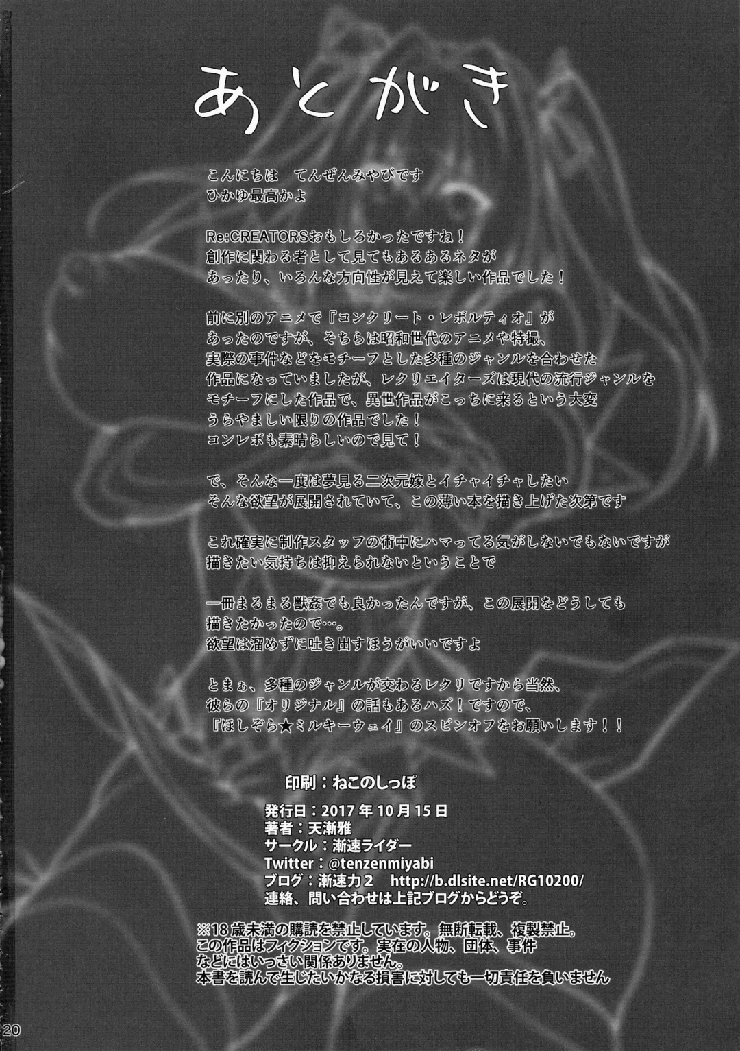 [Tenzen Miyabi] Hoshi Miru Ura Route Fhentai - Page 20