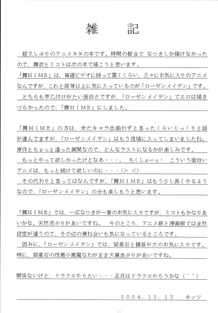 [Amaniji - Kittsu - P-chan] My Hime -vol.1- Fhentai - Page 20