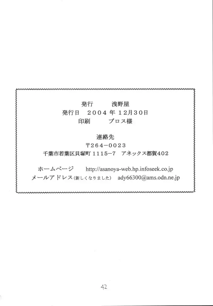 [Amaniji - Kittsu - P-chan] My Hime -vol.1- Fhentai - Page 41