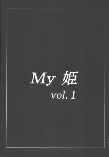 [Amaniji - Kittsu - P-chan] My Hime -vol.1- Fhentai - Page 2