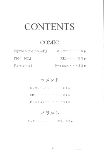 [Amaniji - Kittsu - P-chan] My Hime -vol.1- Fhentai - Page 3