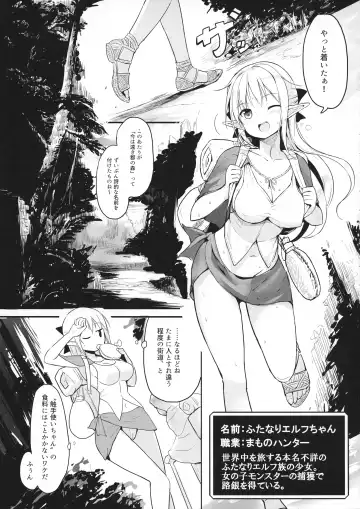 [Messy] Futanari Elf-chan Fhentai - Page 5