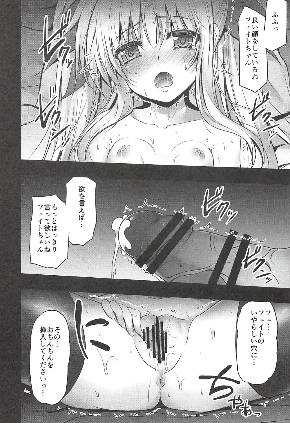 [Shaian] Fate-chan no Makura Eigyou Fhentai - Page 14