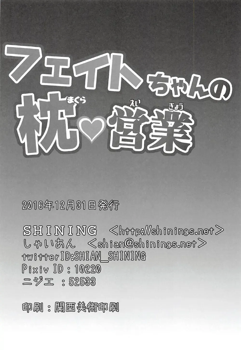 [Shaian] Fate-chan no Makura Eigyou Fhentai - Page 2