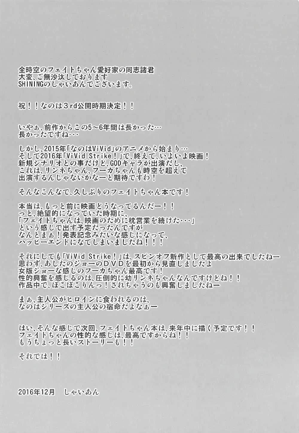 [Shaian] Fate-chan no Makura Eigyou Fhentai - Page 3