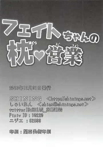 [Shaian] Fate-chan no Makura Eigyou Fhentai - Page 2