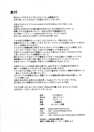 [Minase Yowkow] Futa GIRLS 1 Fhentai - Page 26