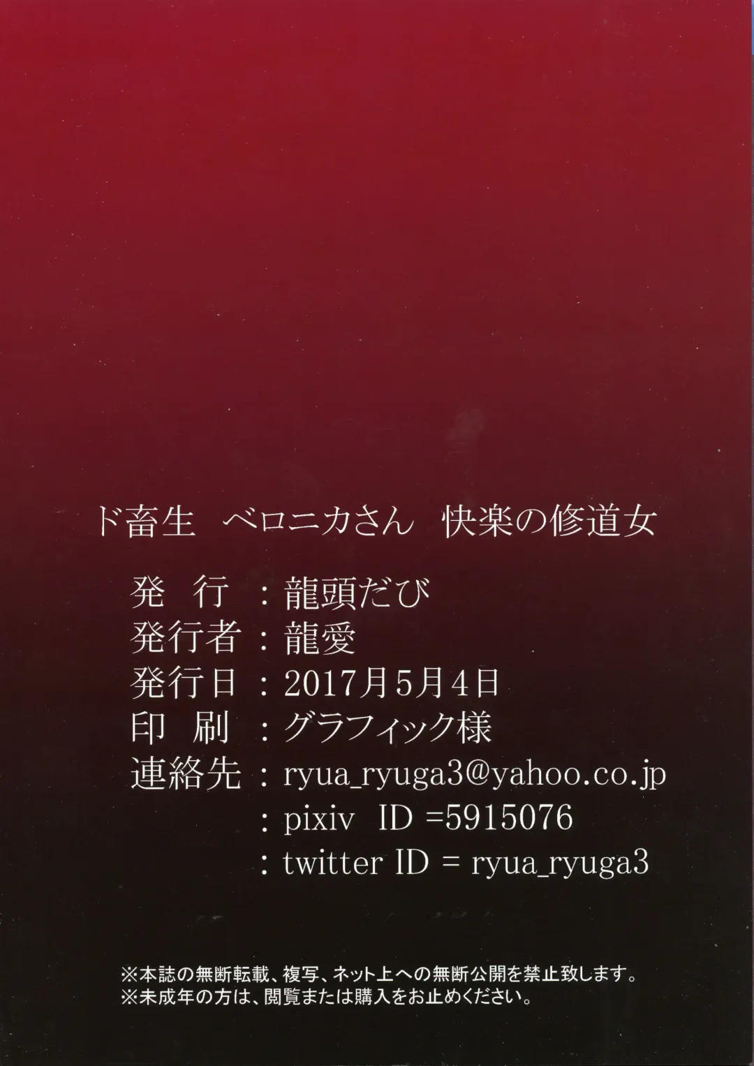 [Ryuua] Do-Chikushou Beronica-san Kairaku no Sister Fhentai - Page 2