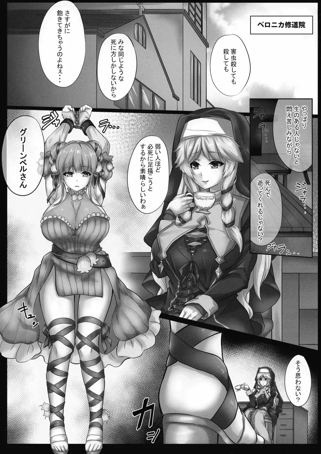 [Ryuua] Do-Chikushou Beronica-san Kairaku no Sister Fhentai - Page 3