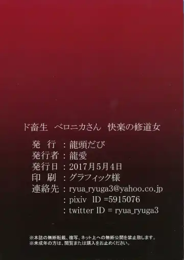 [Ryuua] Do-Chikushou Beronica-san Kairaku no Sister Fhentai - Page 2