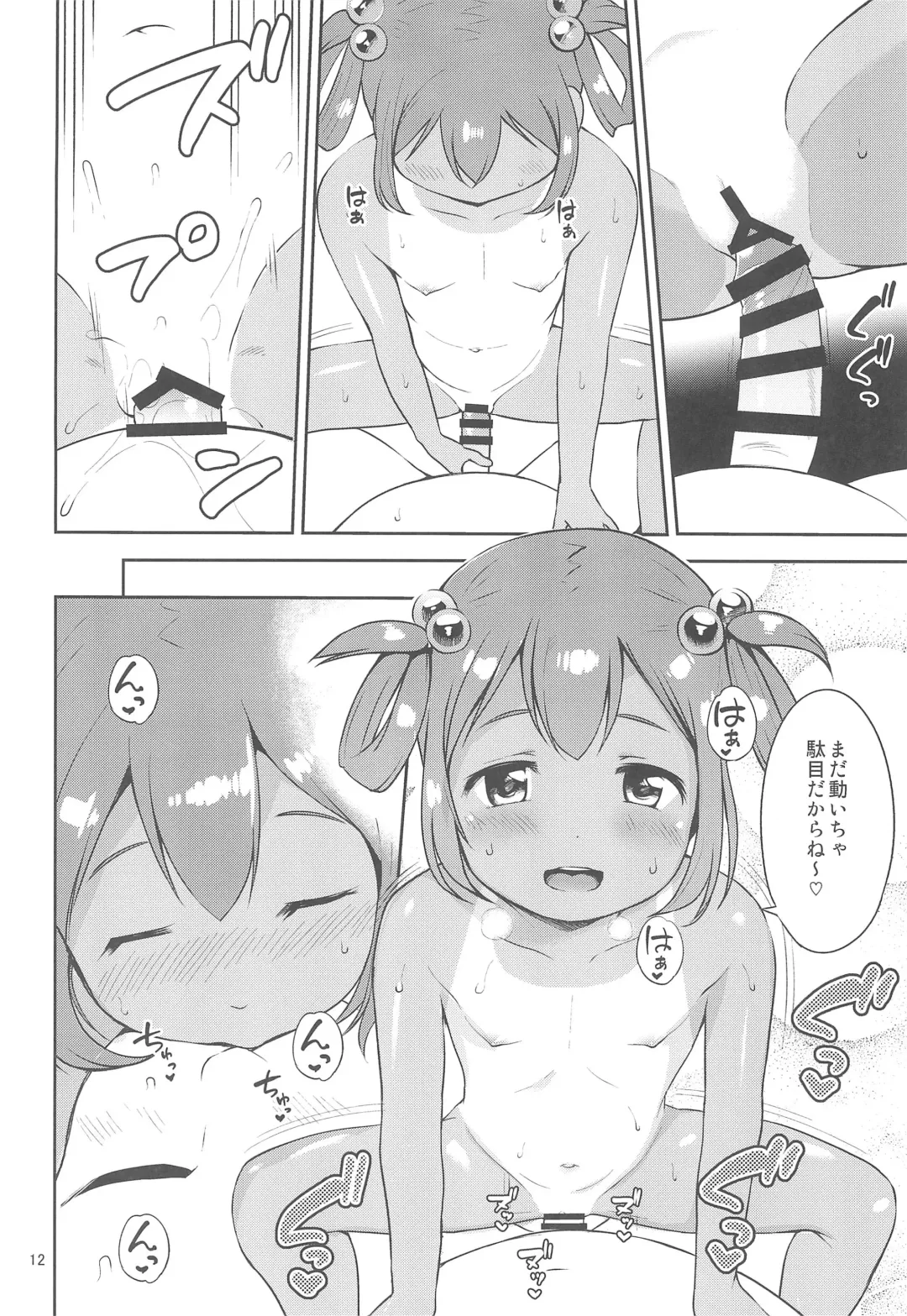 [Misao.] Natsu no Ho Yon Fhentai - Page 12