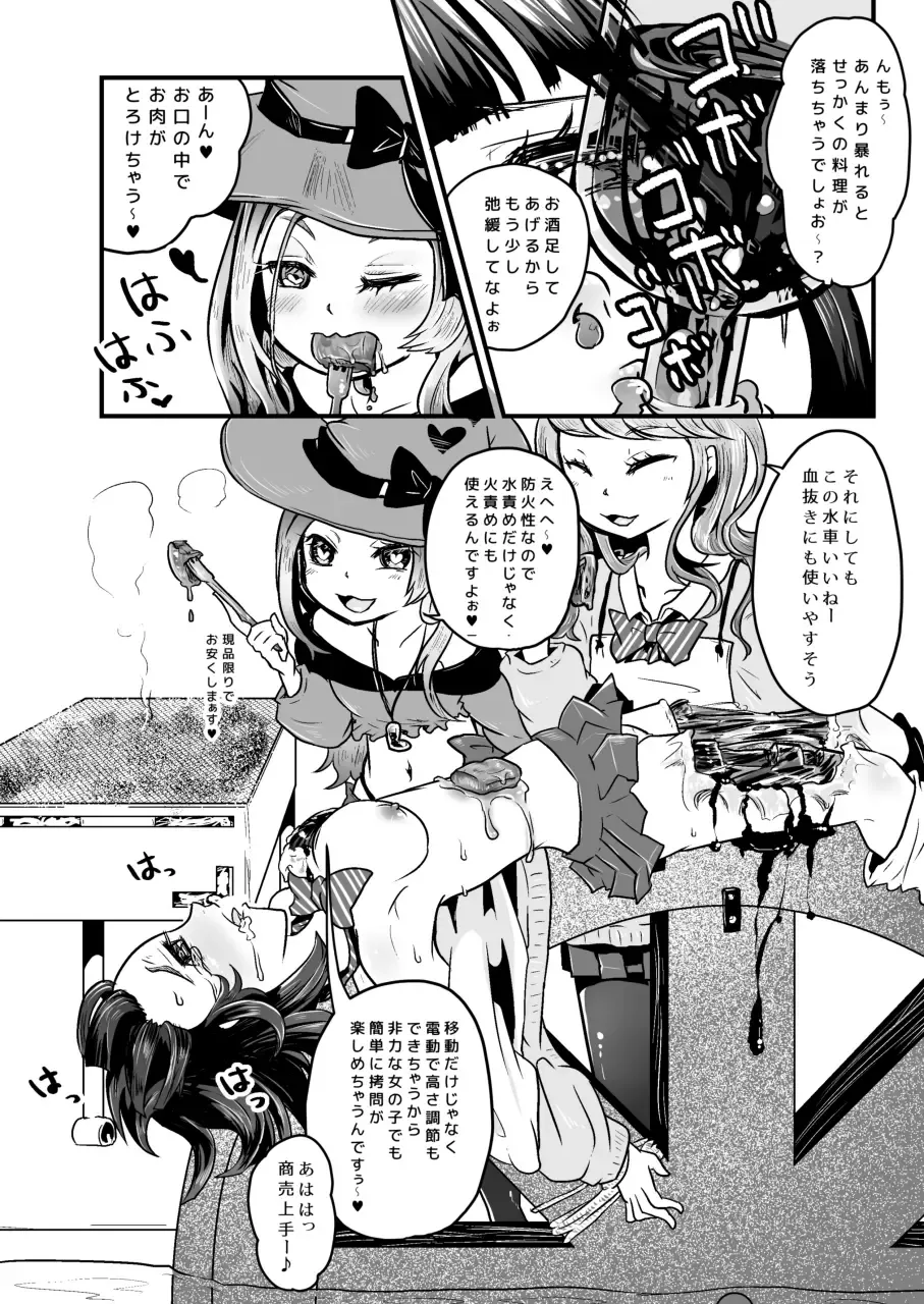 [Awa - Mado] Goumongu de Ochakai o AwA/Mado Fhentai - Page 20