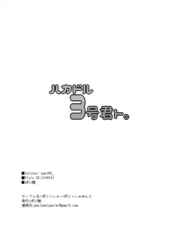 [Panimi] Hacka Doll 3-gou-kun to. Fhentai - Page 16