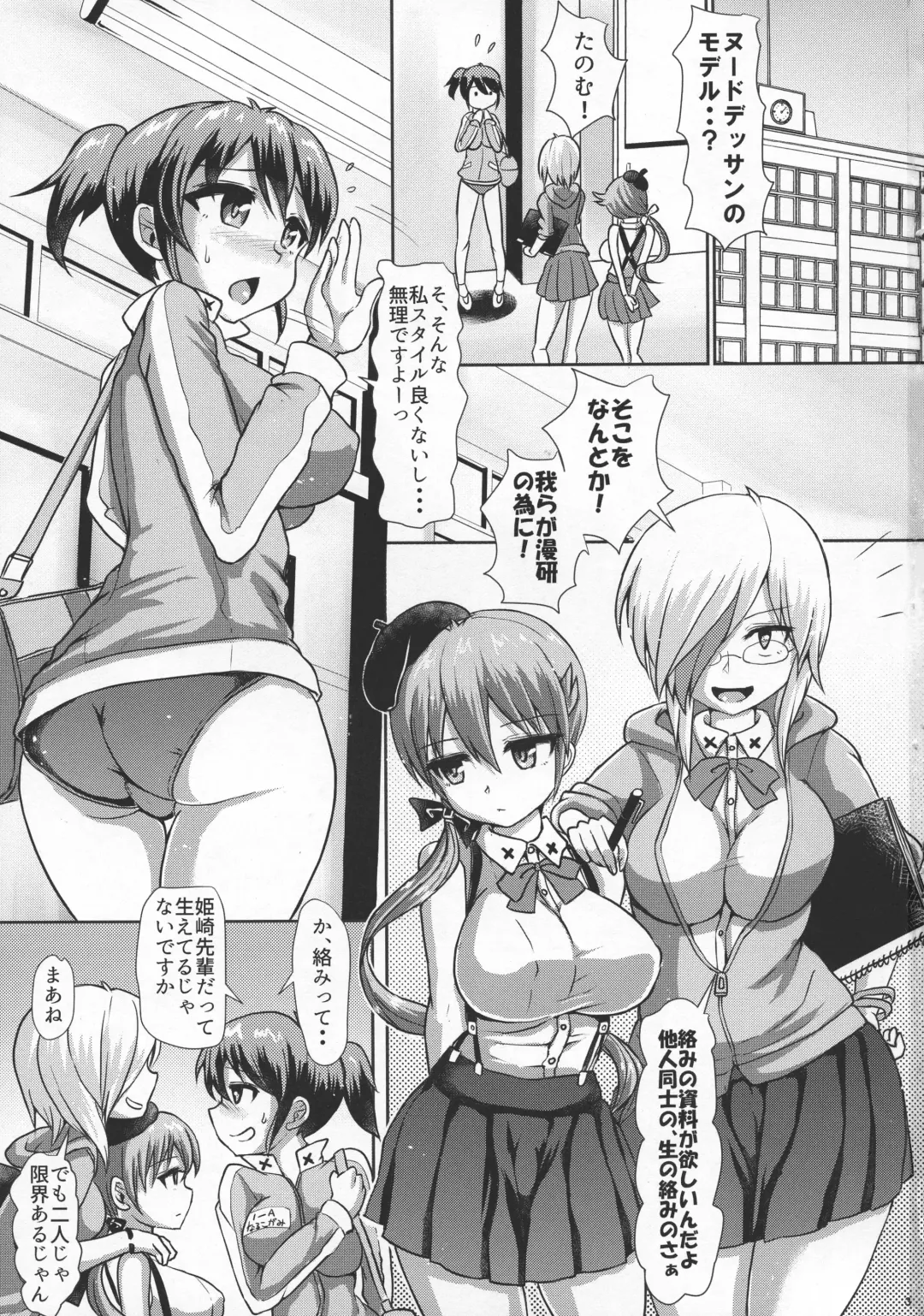 [Hakaba Yodomu] Futaman! -Houkago Shasei Sketch- Fhentai - Page 3