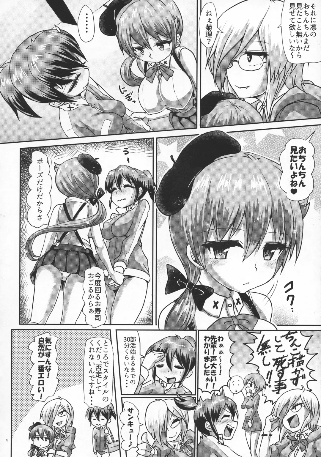 [Hakaba Yodomu] Futaman! -Houkago Shasei Sketch- Fhentai - Page 4
