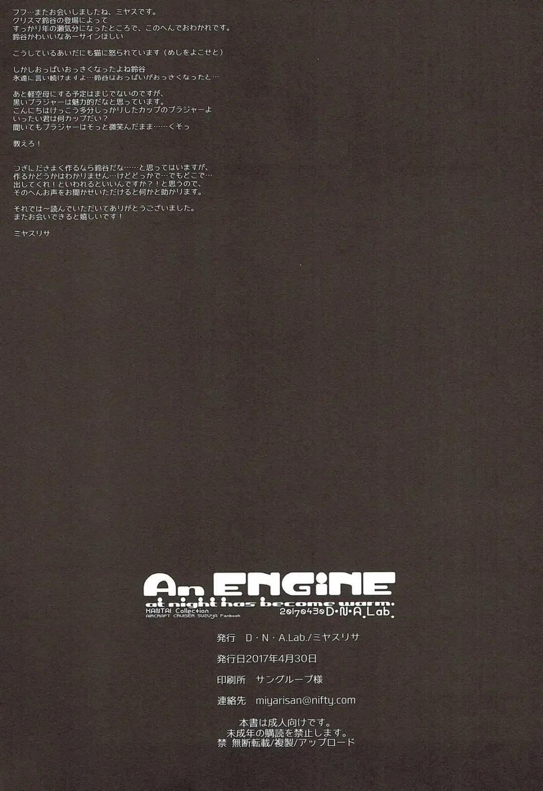 [Miyasu Risa] An ENGINE Fhentai - Page 22