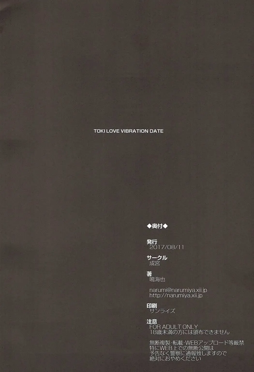 [Narumiya] TOKI LOVE VIBRATION DATE Fhentai - Page 23