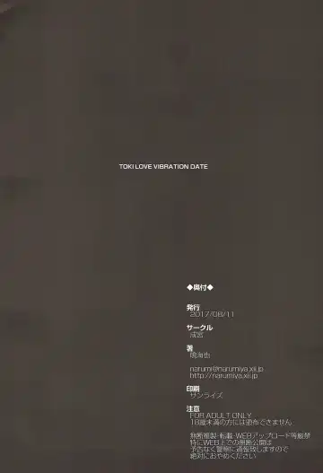 [Narumiya] TOKI LOVE VIBRATION DATE Fhentai - Page 23