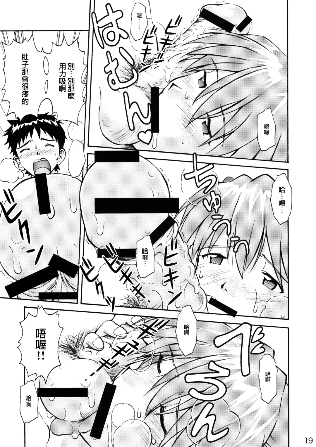 [Kuro Tengu] Asuka Trial 2 Fhentai - Page 18