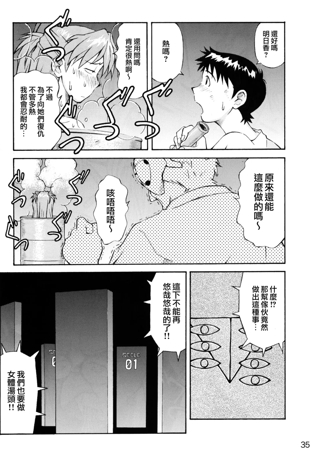 [Kuro Tengu] Asuka Trial 2 Fhentai - Page 34