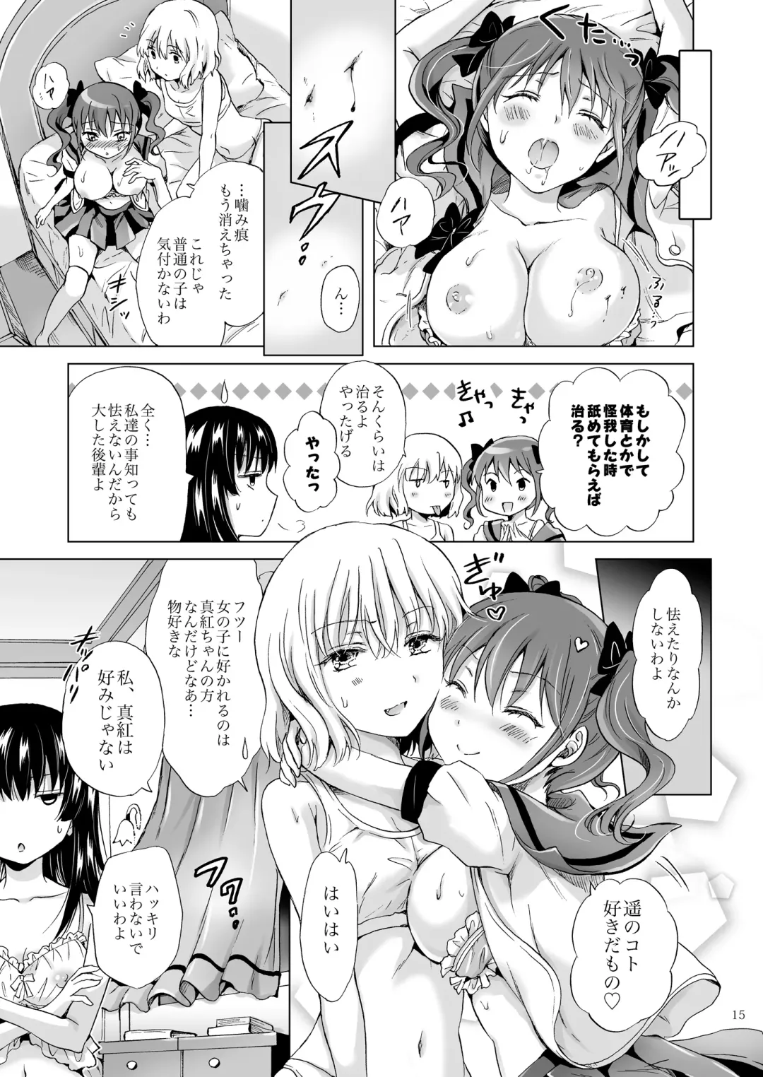 [Mira] Chuu Shite Vampire Girls -Sisters Party- Fhentai - Page 15
