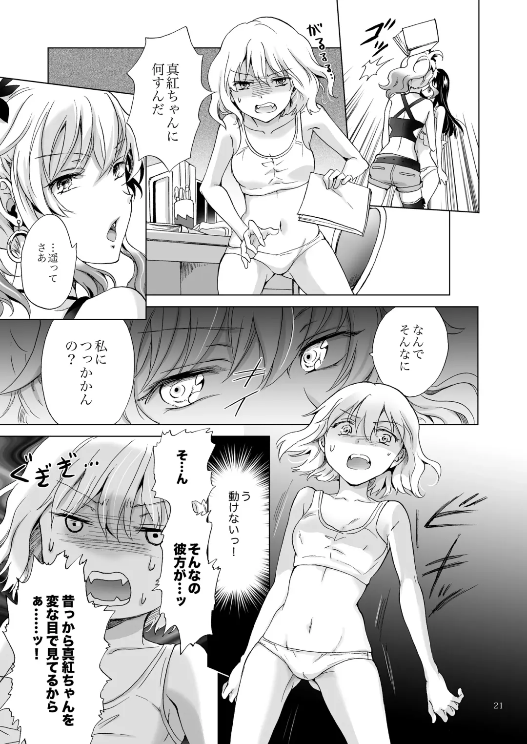 [Mira] Chuu Shite Vampire Girls -Sisters Party- Fhentai - Page 21