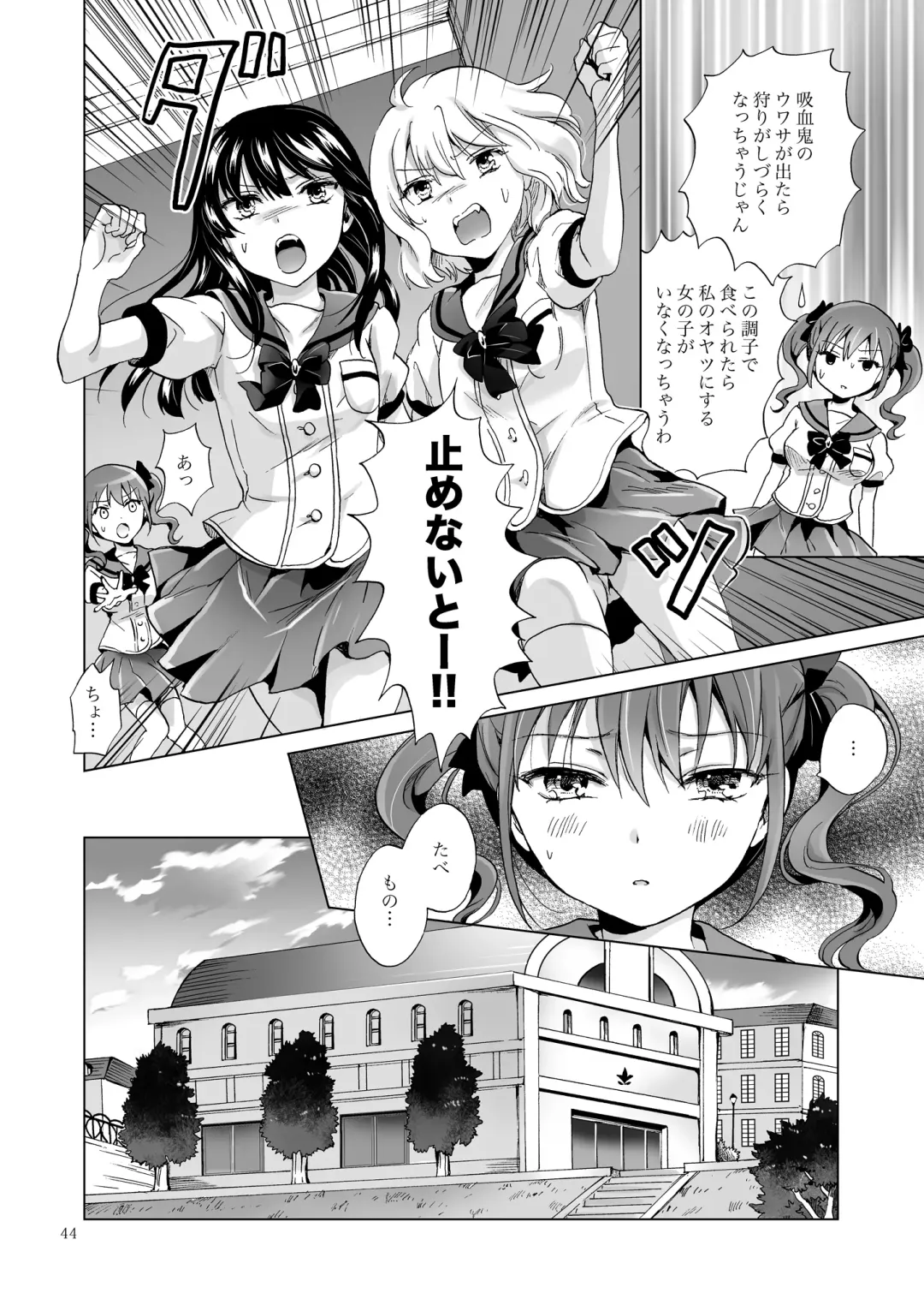 [Mira] Chuu Shite Vampire Girls -Sisters Party- Fhentai - Page 44