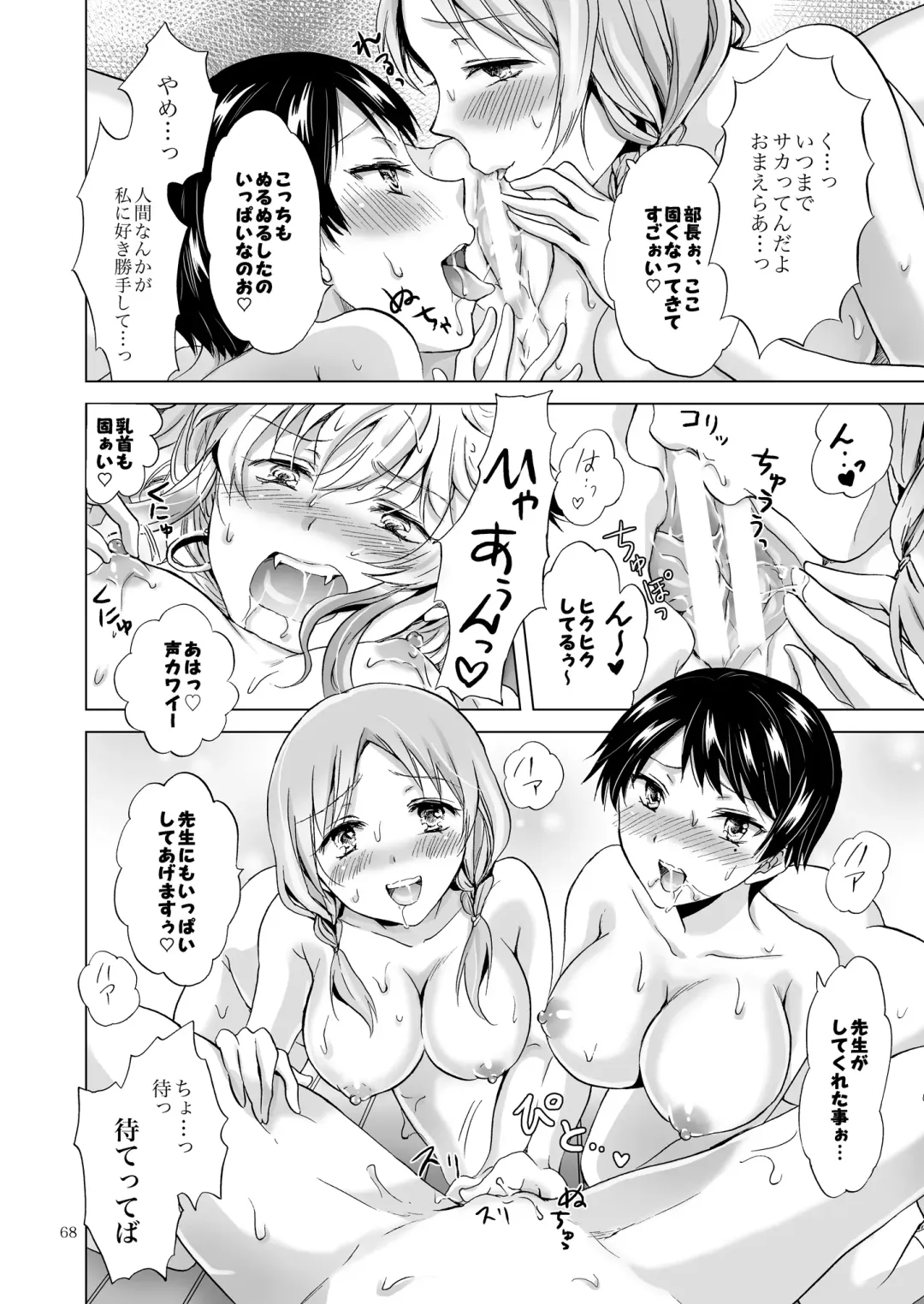 [Mira] Chuu Shite Vampire Girls -Sisters Party- Fhentai - Page 68