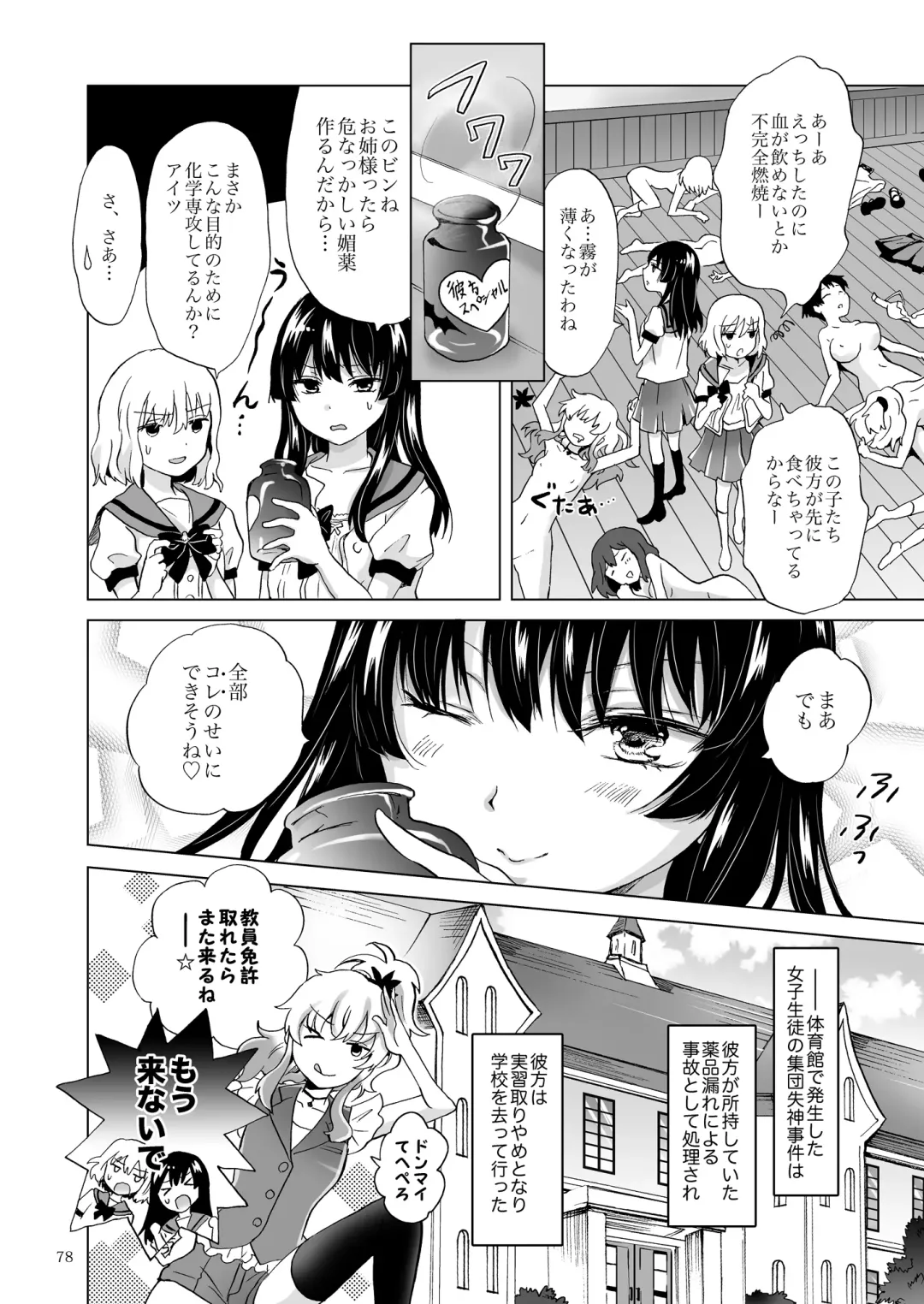 [Mira] Chuu Shite Vampire Girls -Sisters Party- Fhentai - Page 78