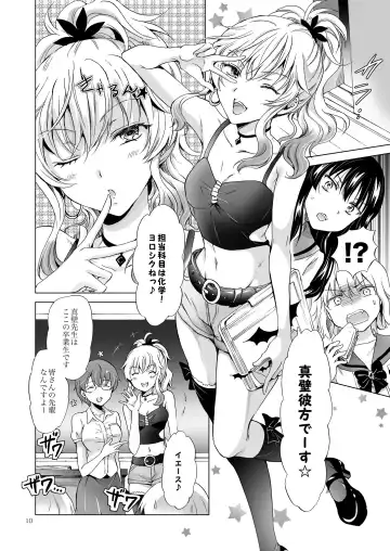 [Mira] Chuu Shite Vampire Girls -Sisters Party- Fhentai - Page 10